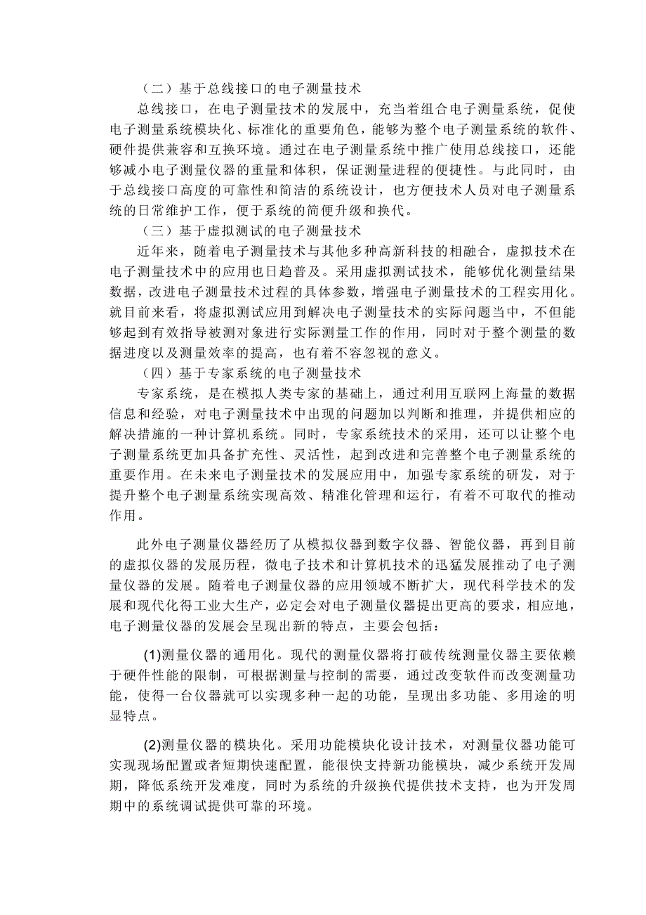 电子测量仪器.docx_第4页