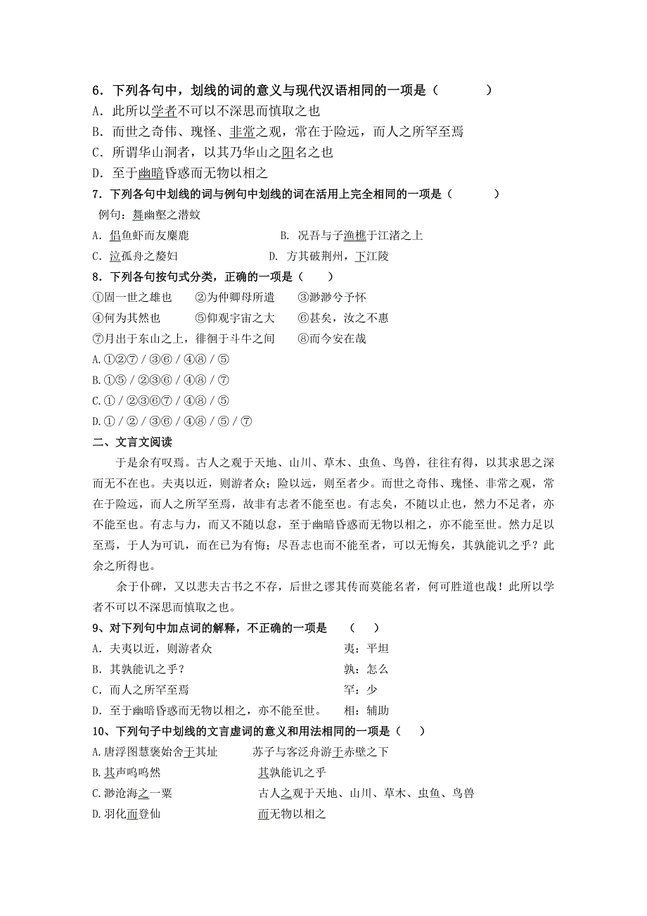 湖南省长沙市铁路一中2010-2011学年高一语文上学期期末考试 新人教版_第2页