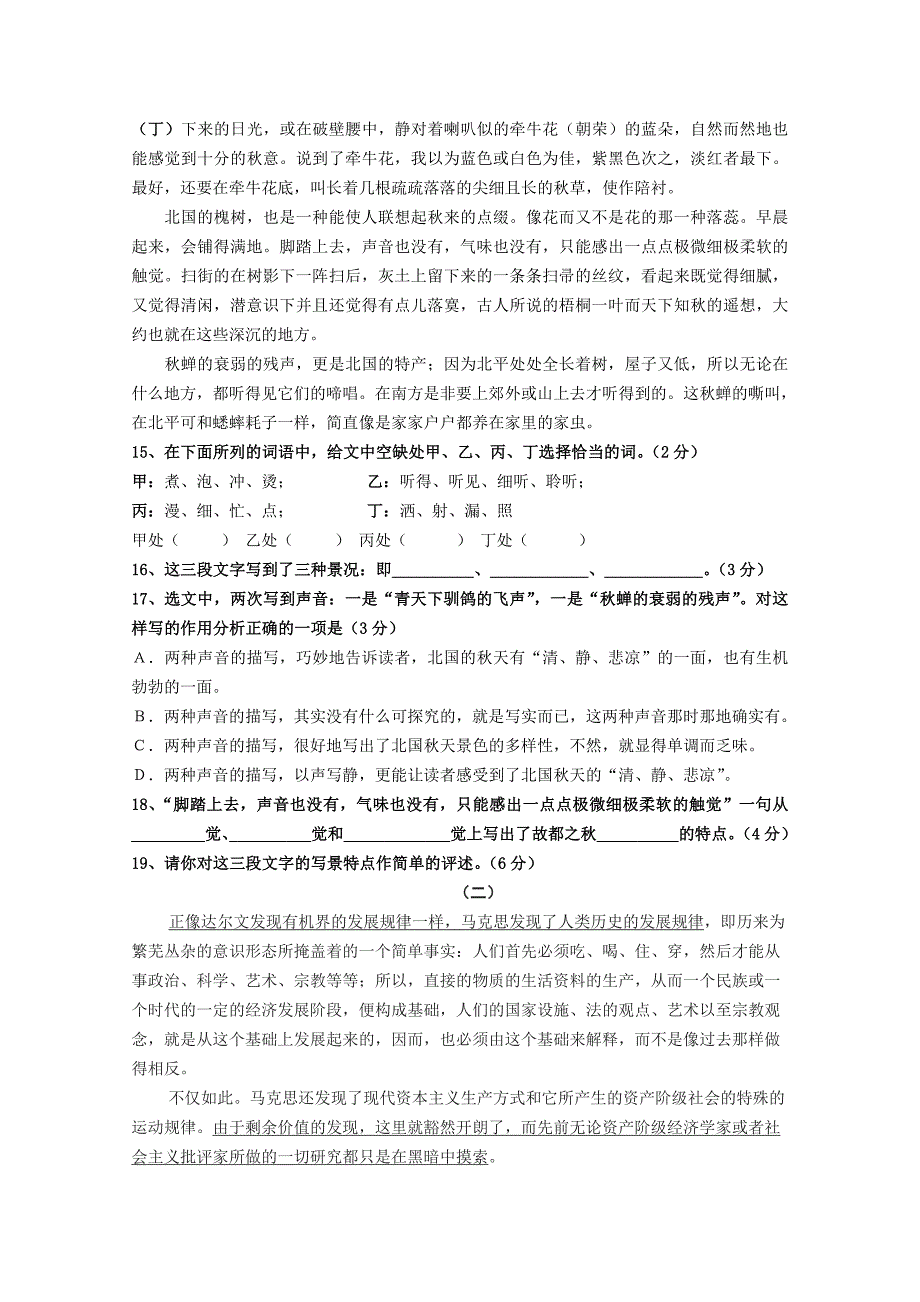 湖南省长沙市铁路一中2010-2011学年高一语文上学期期末考试 新人教版_第4页