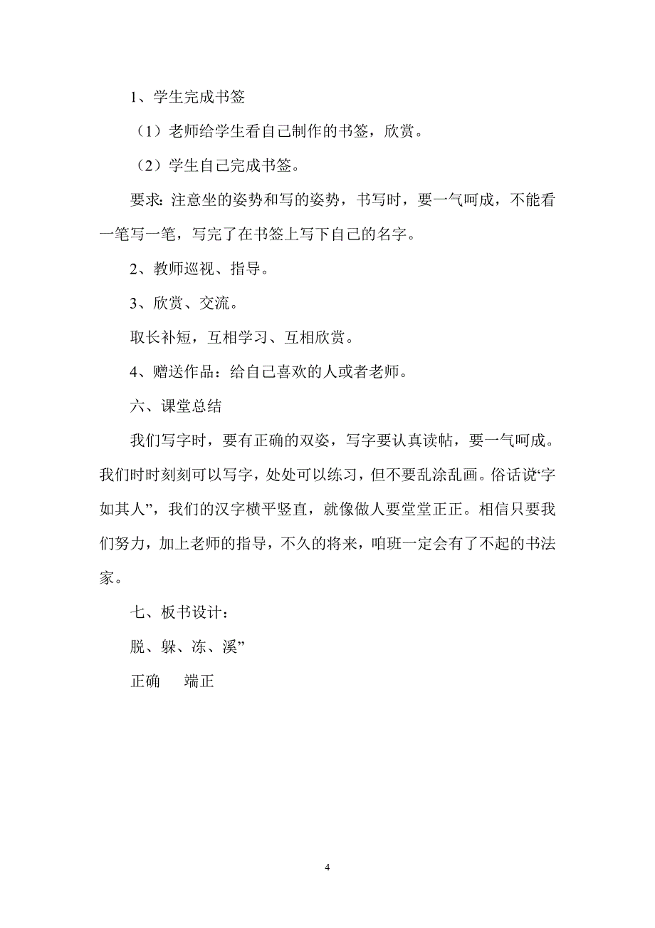 二年级下册写字课教案88_第4页