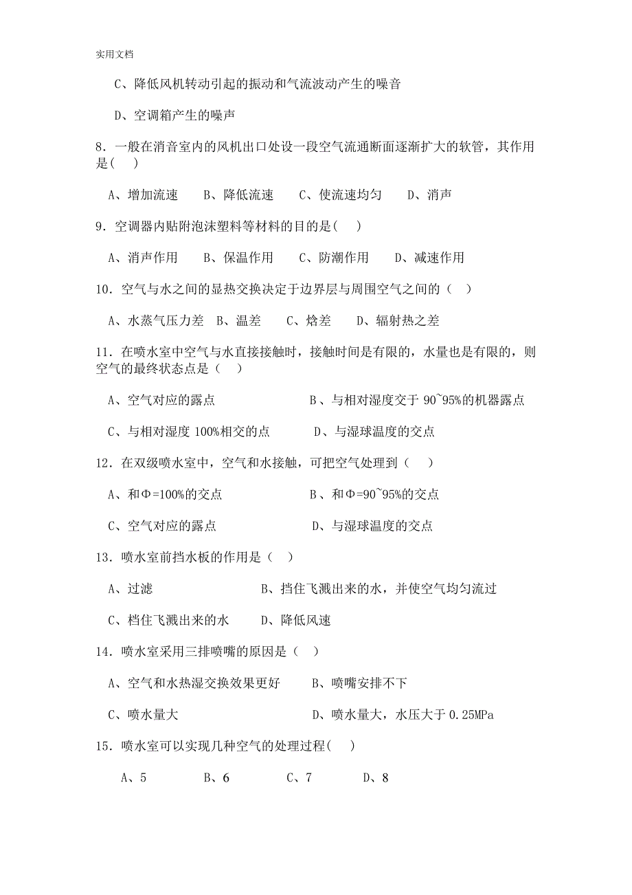 《空气调节》选择题2746_第2页