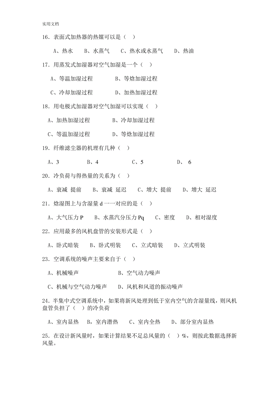 《空气调节》选择题2746_第3页