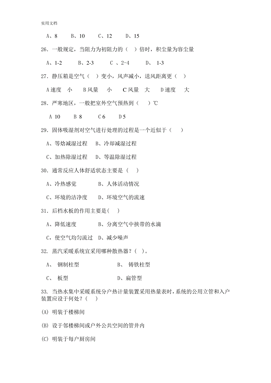 《空气调节》选择题2746_第4页