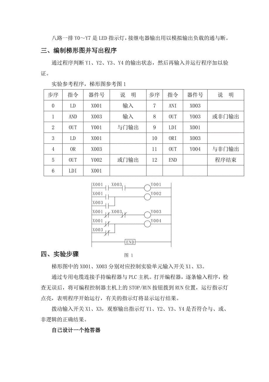 PLC原理及应用实验指导书_第5页