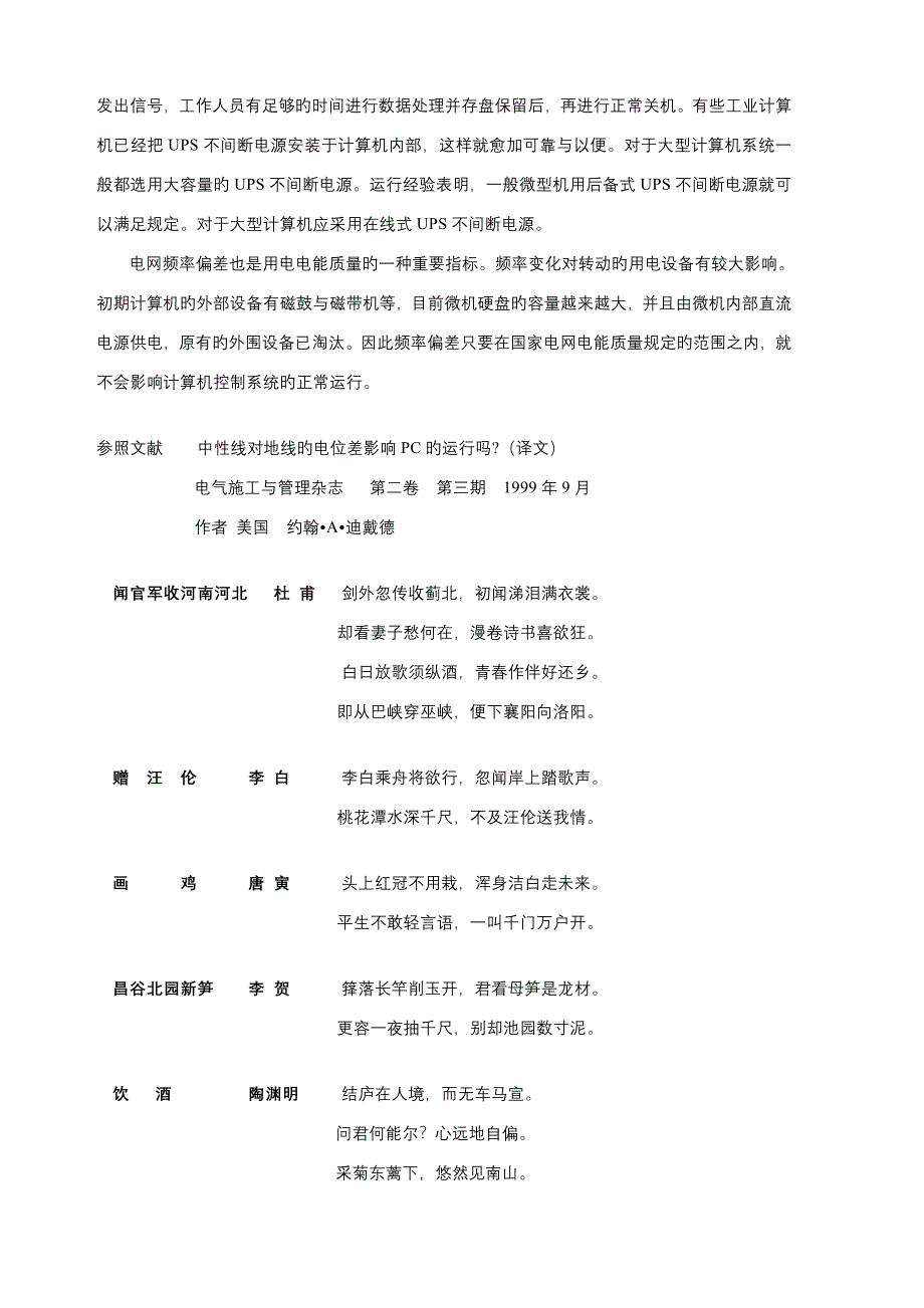 计算机对供电电源质量的要求与干扰试验分析_第4页