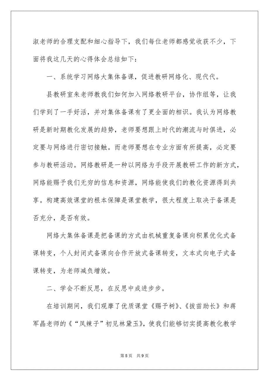 语文教师培训总结_第5页