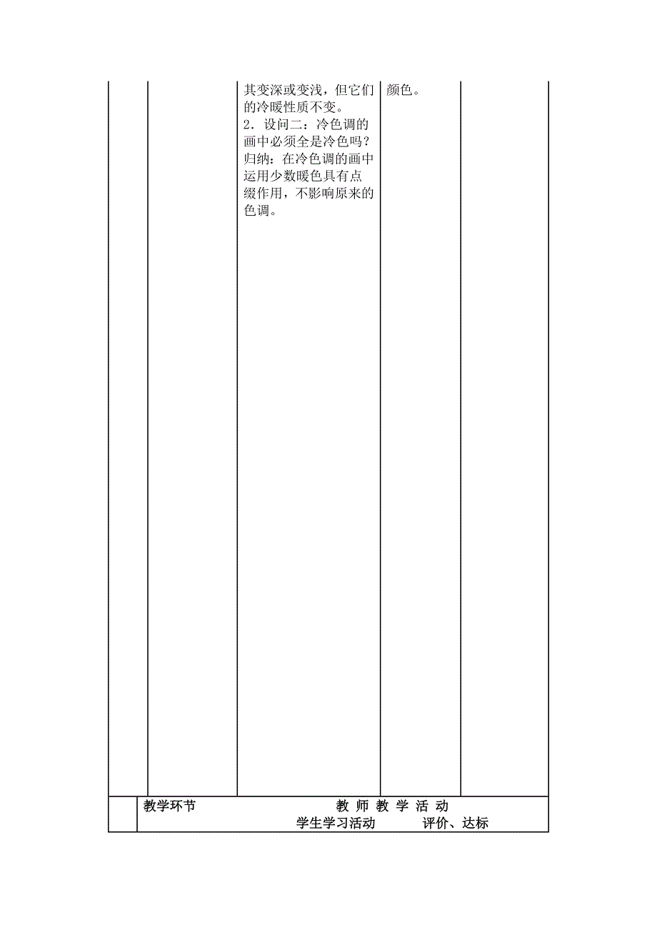 南京市中小学美术教师示范课教案.doc_第4页