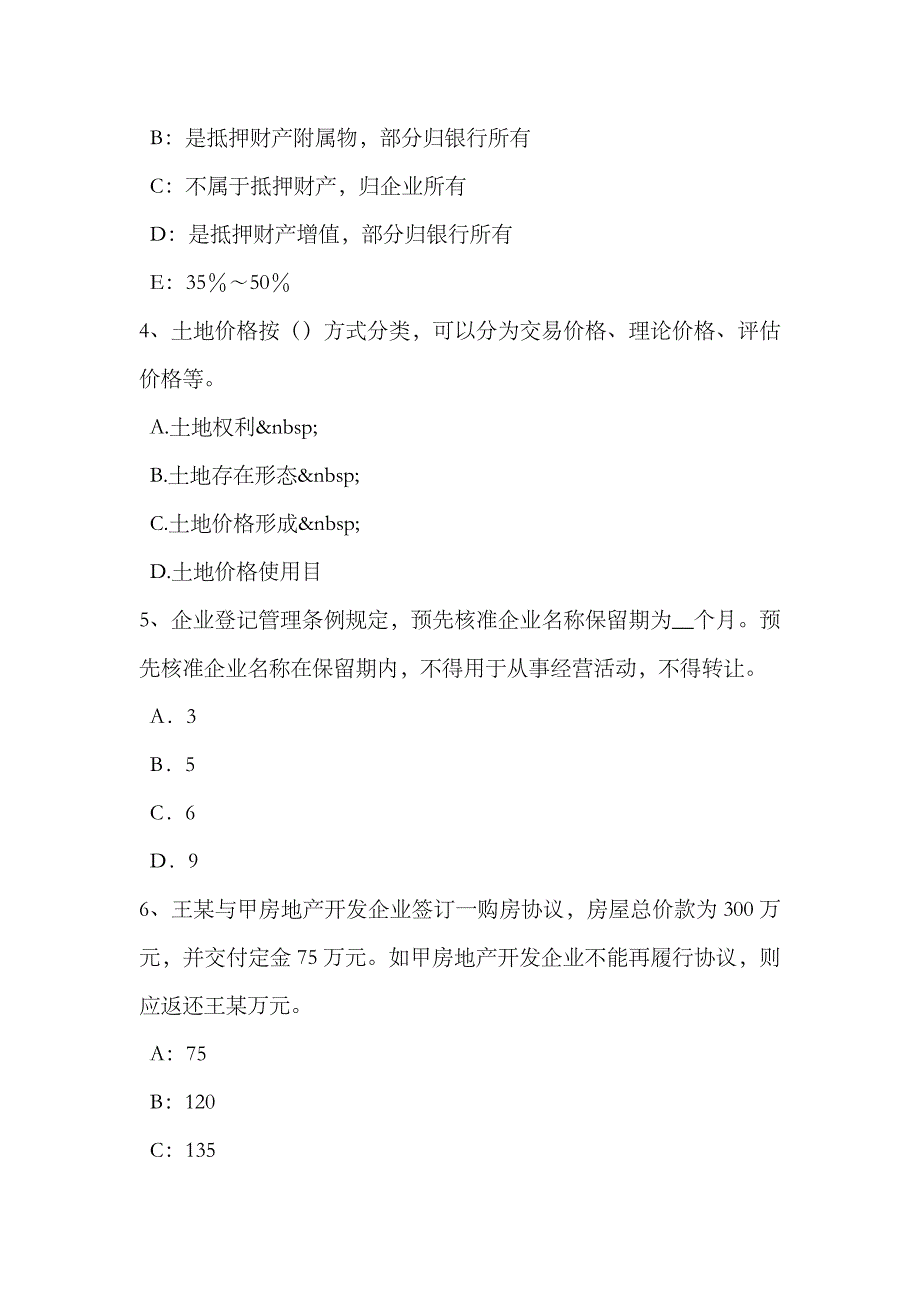 2023年下半年重庆省土地估价师基础与法规知识合伙企业法模拟试题_第2页