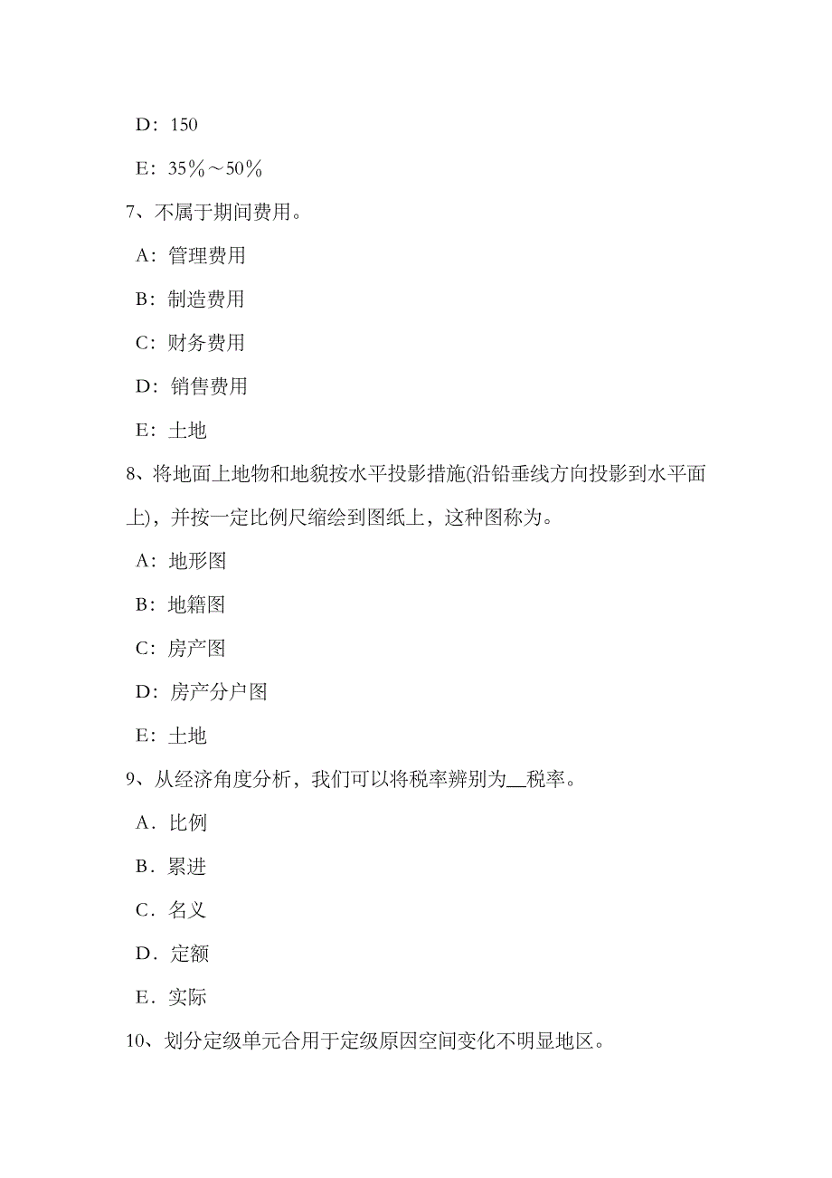 2023年下半年重庆省土地估价师基础与法规知识合伙企业法模拟试题_第3页