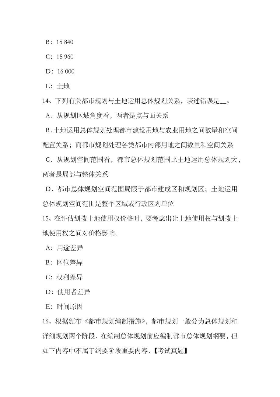 2023年下半年重庆省土地估价师基础与法规知识合伙企业法模拟试题_第5页