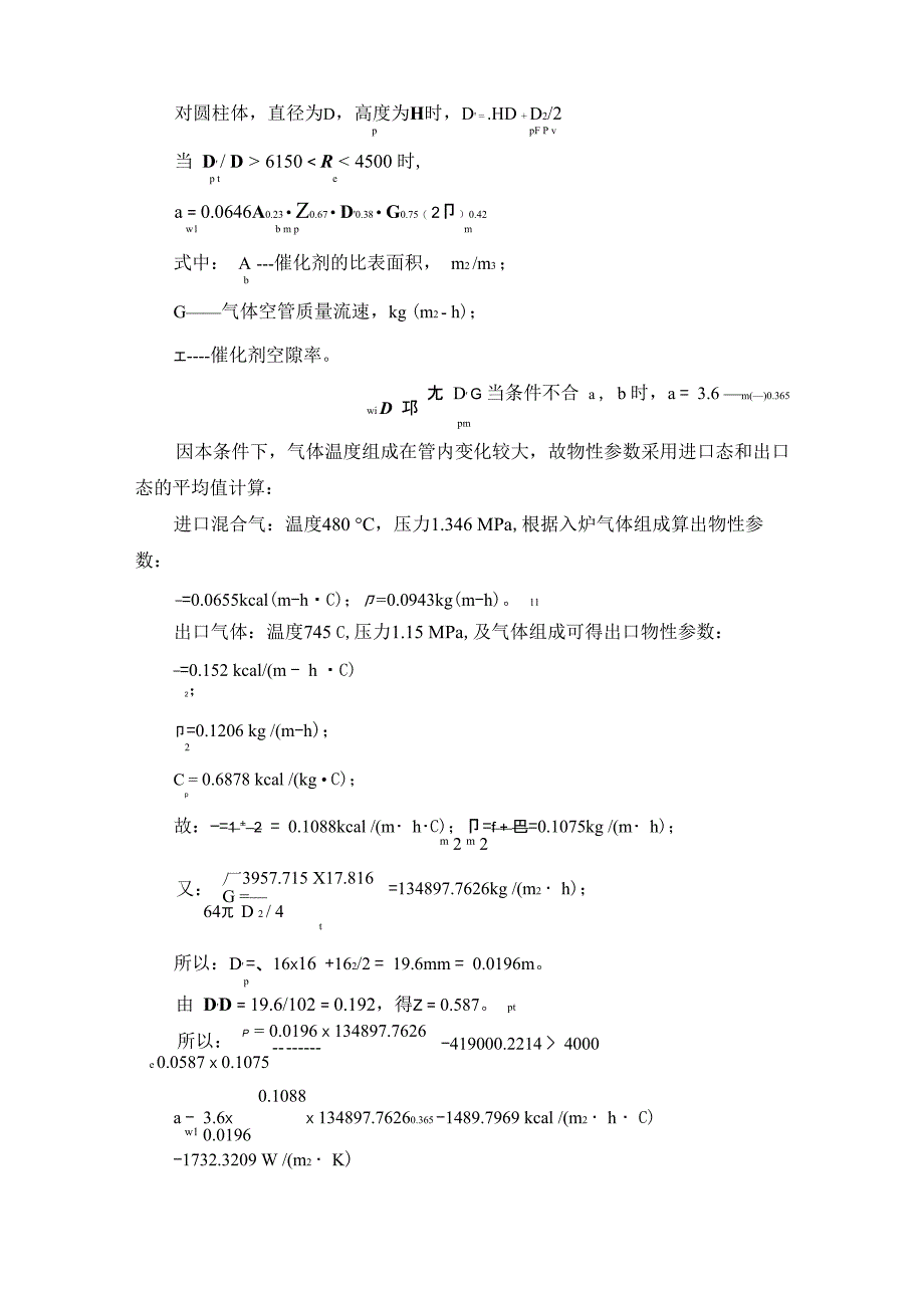 转化炉设计_第4页