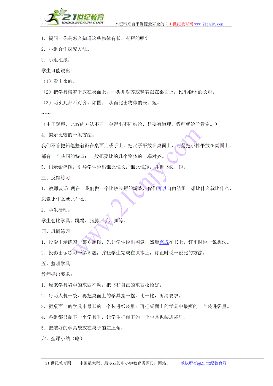 一年级数学教案上册比一比2_第2页