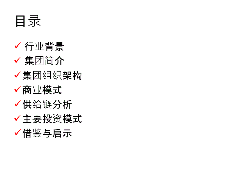 凤凰医疗集团商业模式_第4页