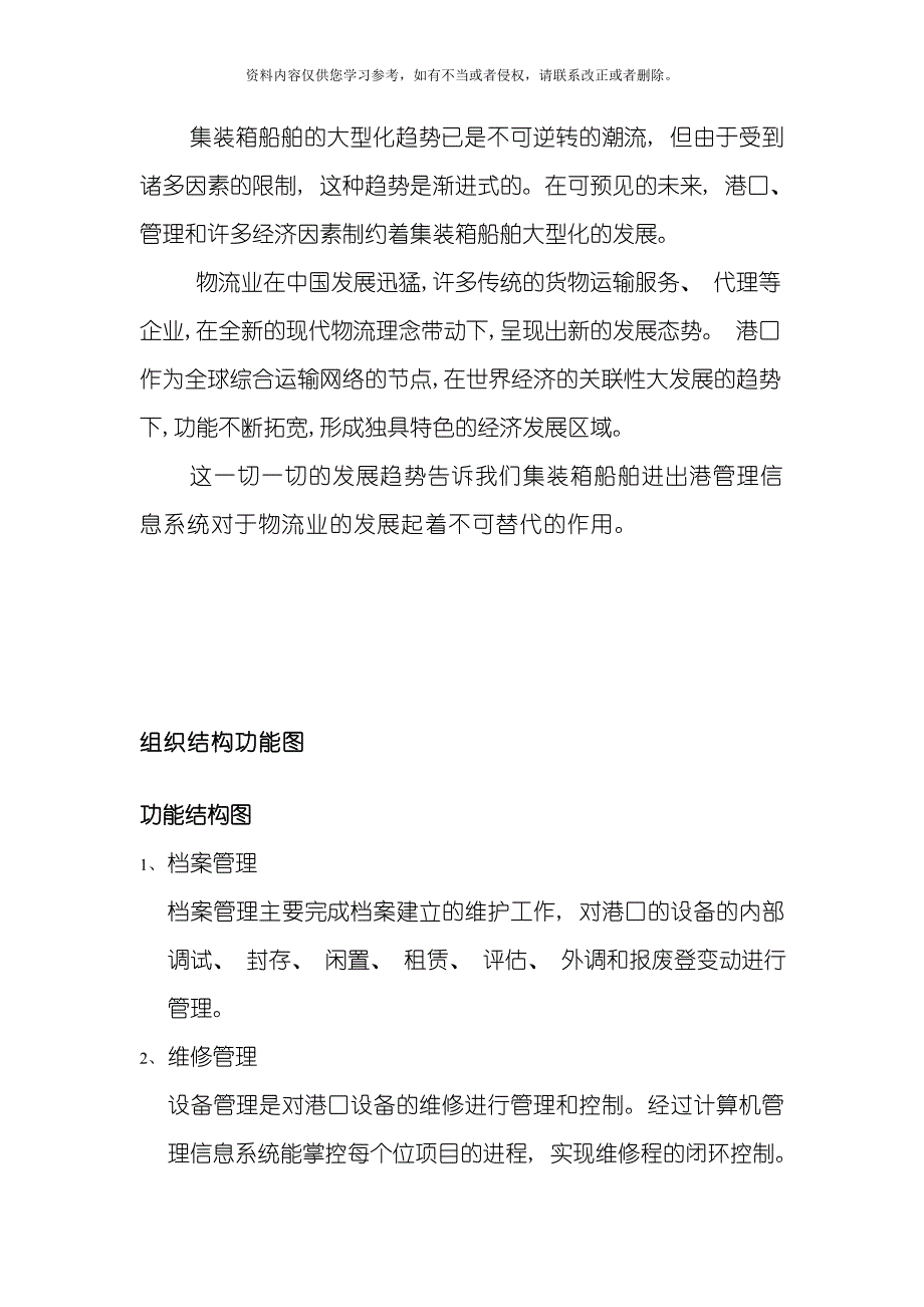 管理信息系统课程设计模板.docx_第3页