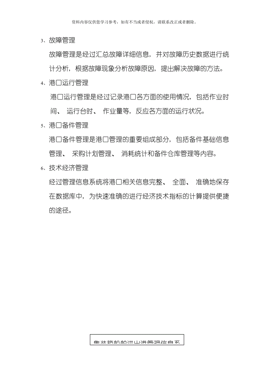 管理信息系统课程设计模板.docx_第4页