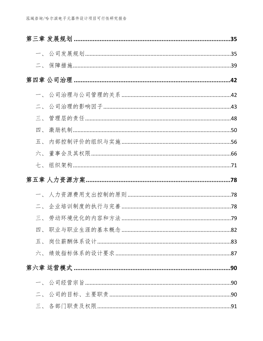 哈尔滨电子元器件设计项目可行性研究报告_第2页