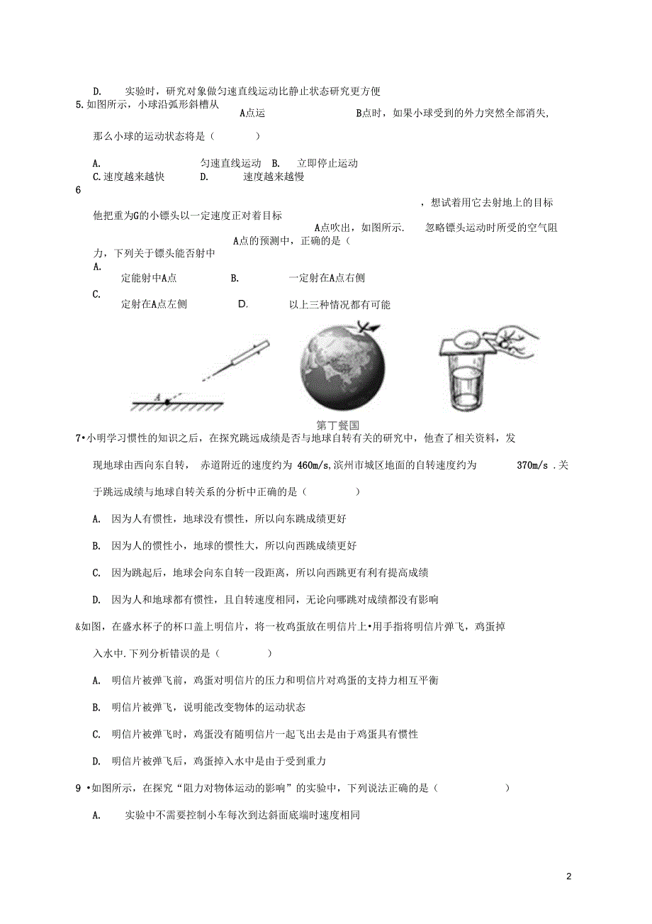 七年级科学下册第3章运动和力第46节强化训练无答案新版浙教版_第2页