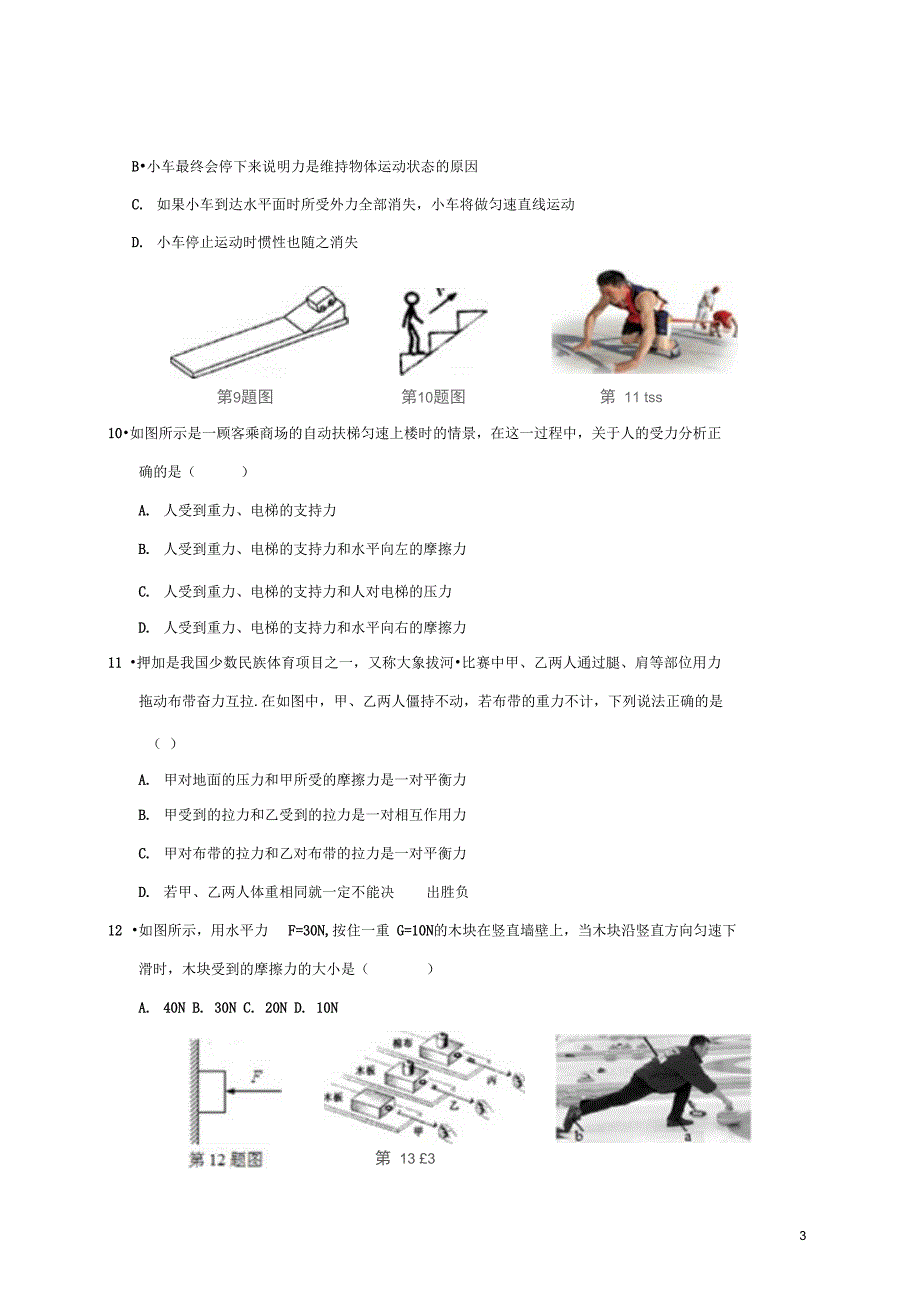 七年级科学下册第3章运动和力第46节强化训练无答案新版浙教版_第3页