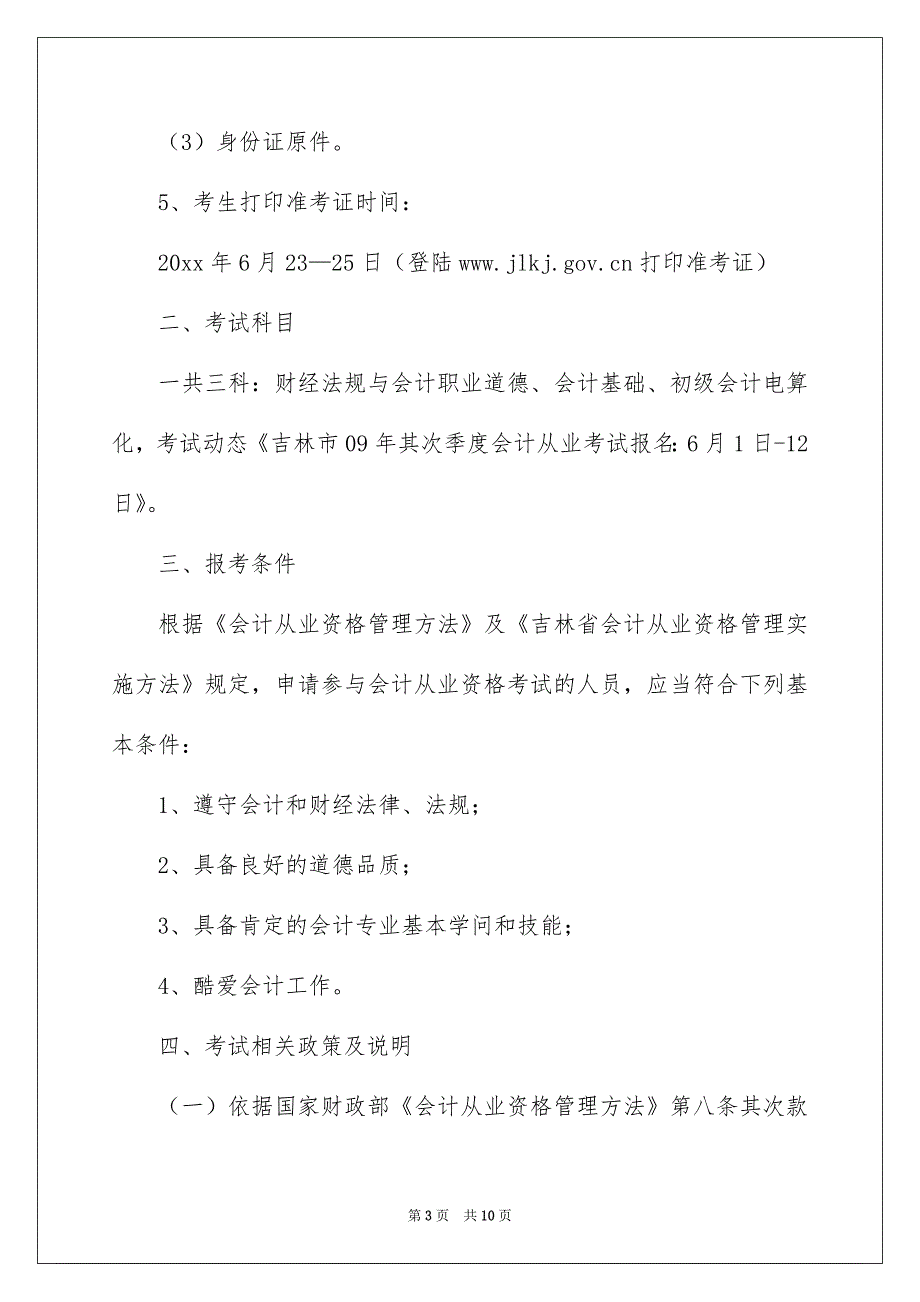 精选考试通知四篇_第3页