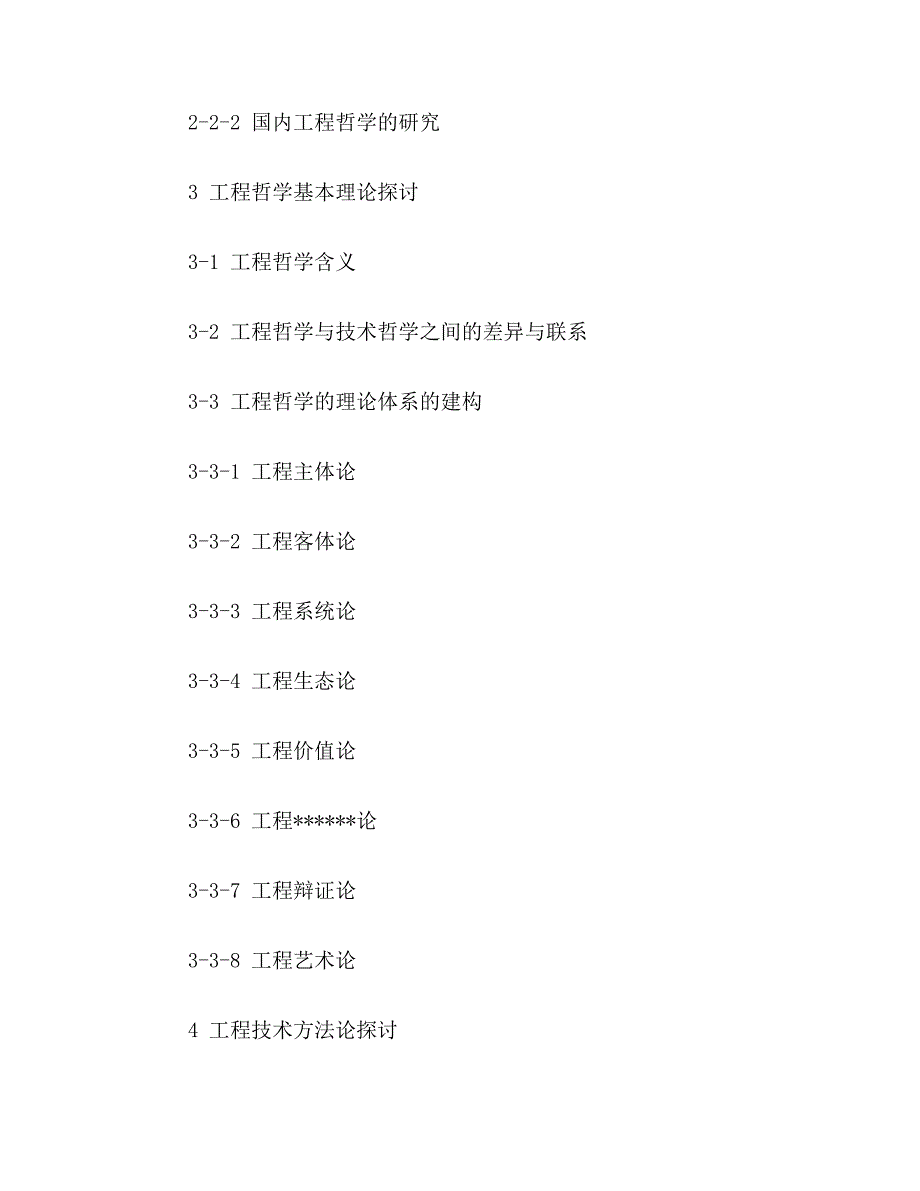 ★哲学理论论文提纲范文哲学理论论文提纲格式模板_第2页