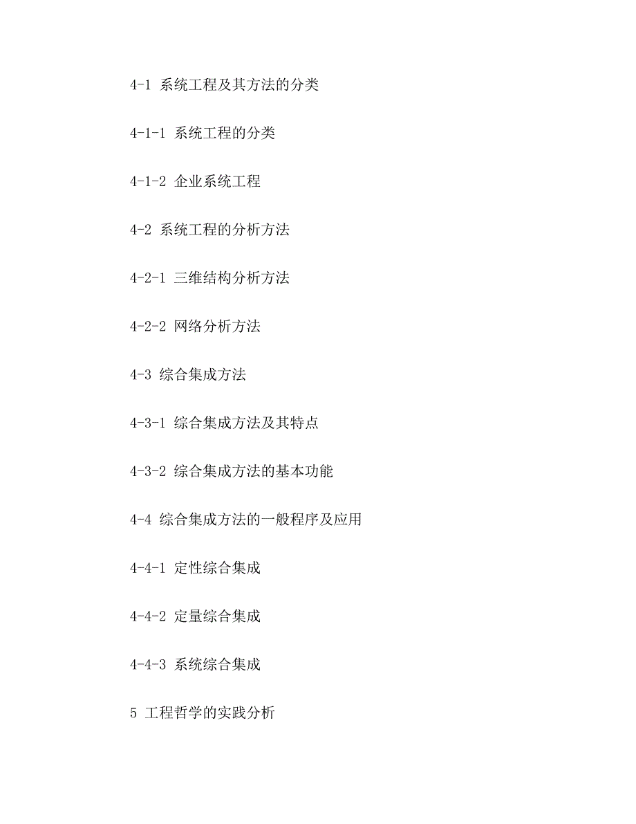 ★哲学理论论文提纲范文哲学理论论文提纲格式模板_第3页