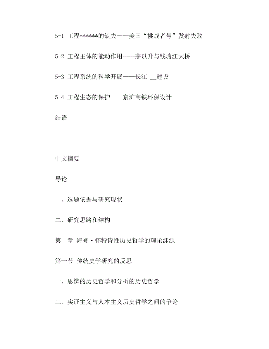 ★哲学理论论文提纲范文哲学理论论文提纲格式模板_第4页