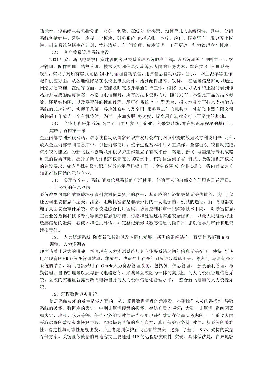 新飞电器信息化与电子商务_第3页