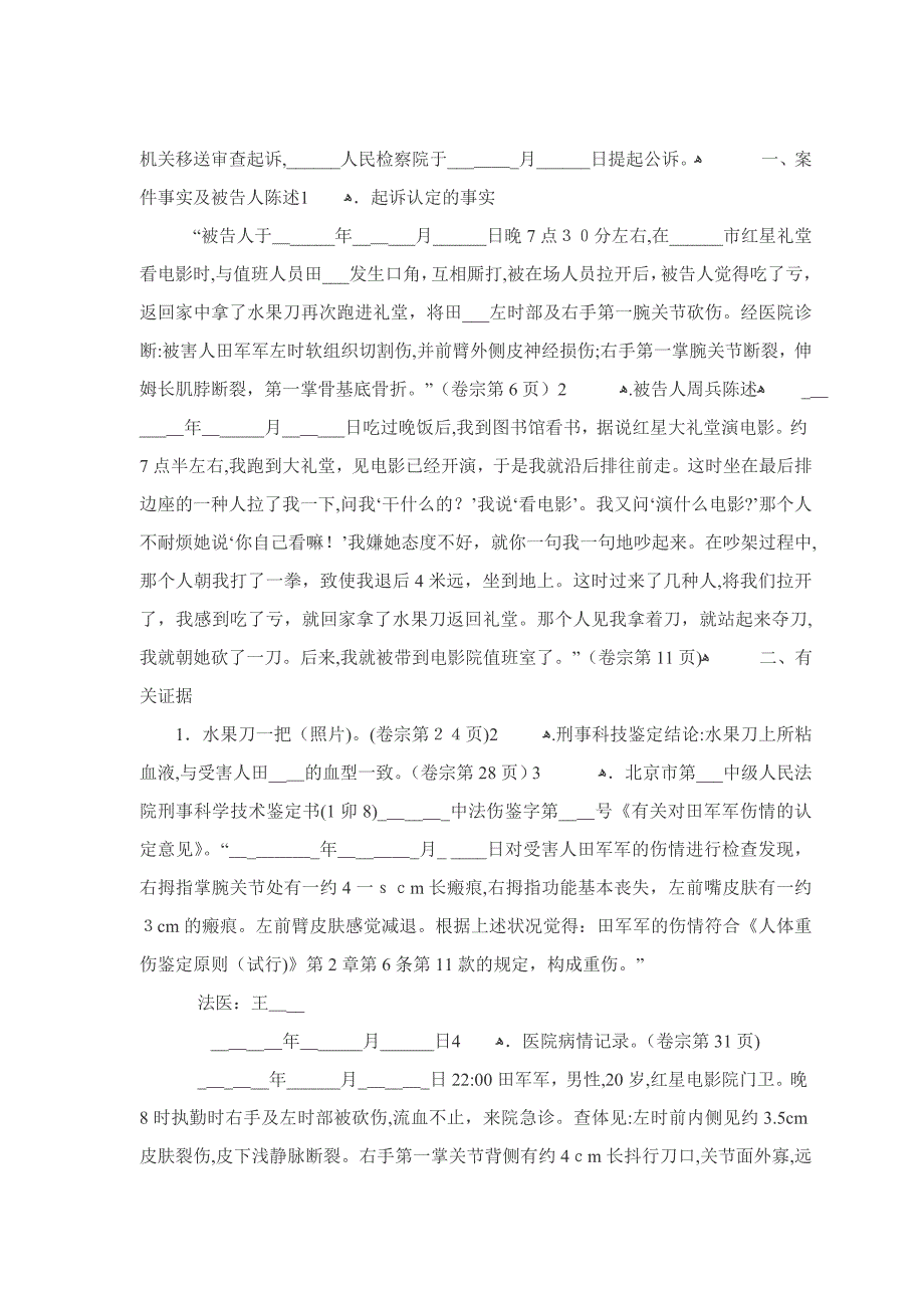 律师阅卷笔录_第4页