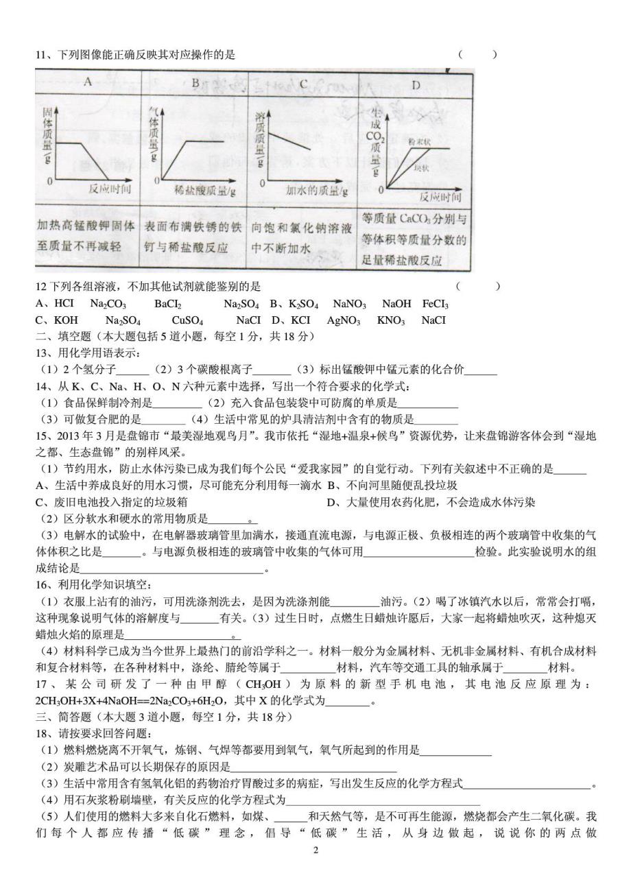 [精品]盘锦市中考化学试题及谜底_第3页