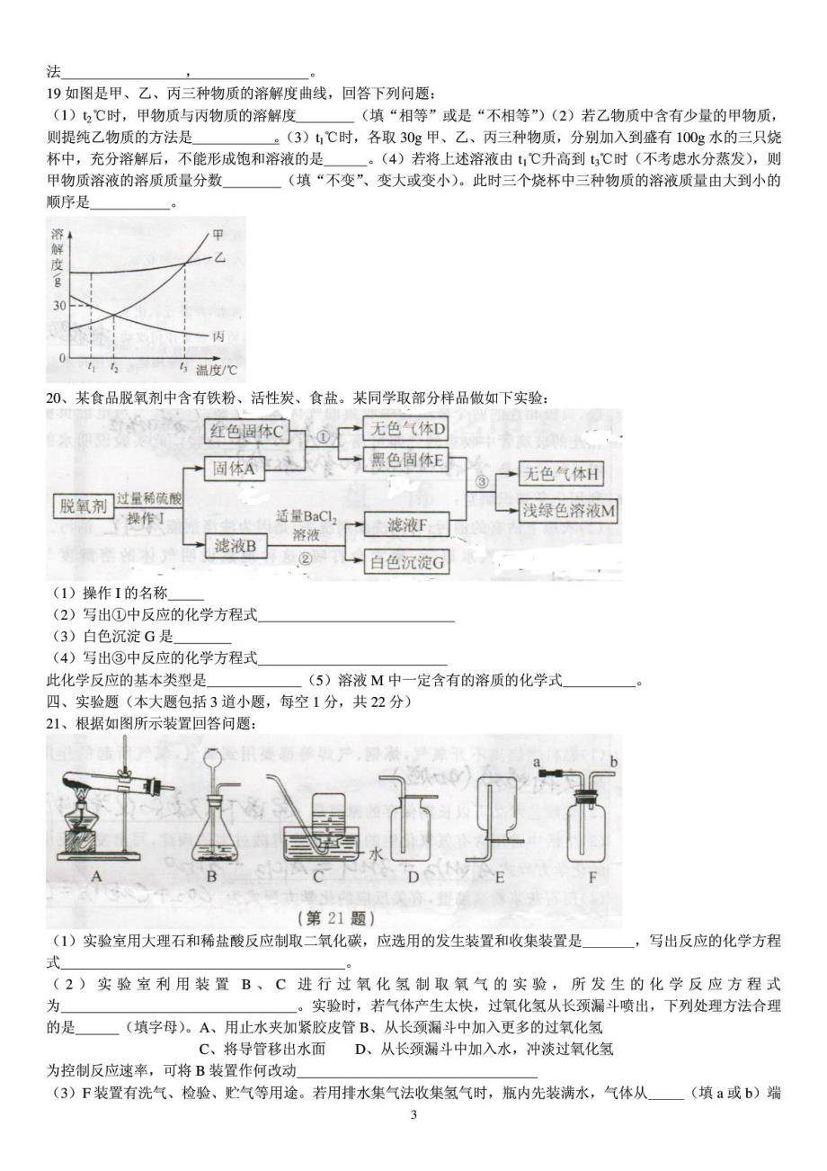 [精品]盘锦市中考化学试题及谜底_第4页