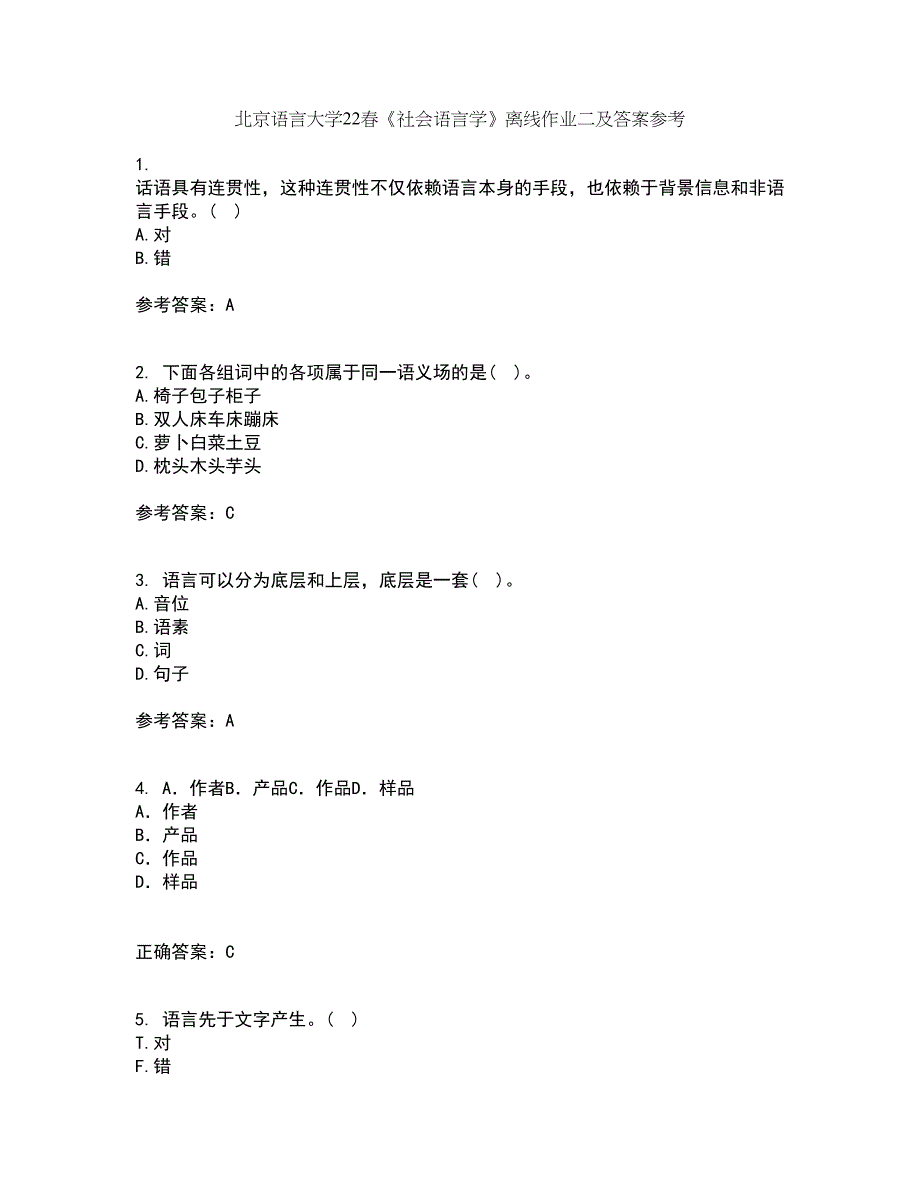 北京语言大学22春《社会语言学》离线作业二及答案参考1_第1页