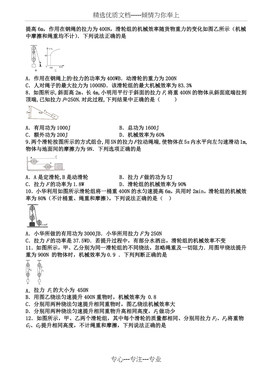 人教版八年级物理下册12.3-机械效率【中考真题】_第2页