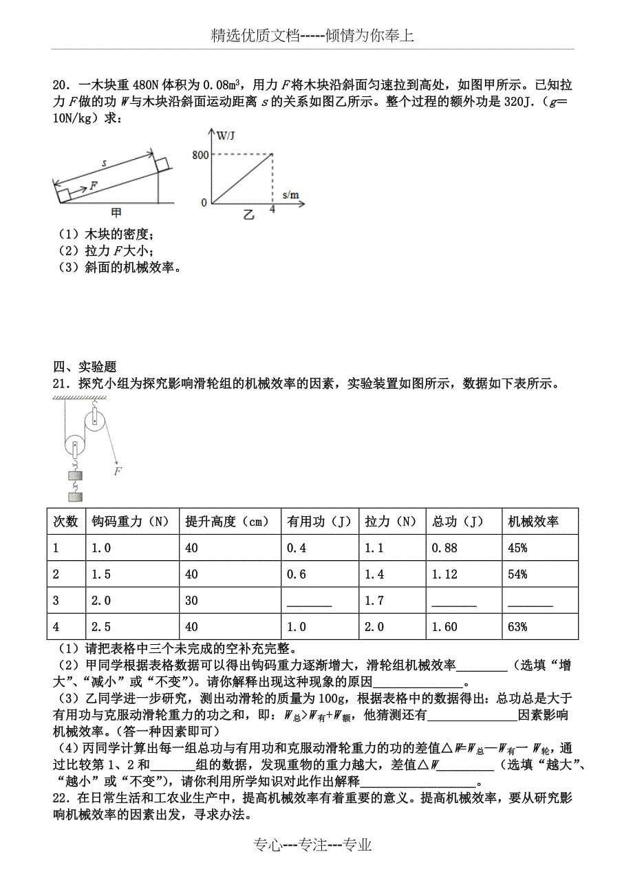 人教版八年级物理下册12.3-机械效率【中考真题】_第5页