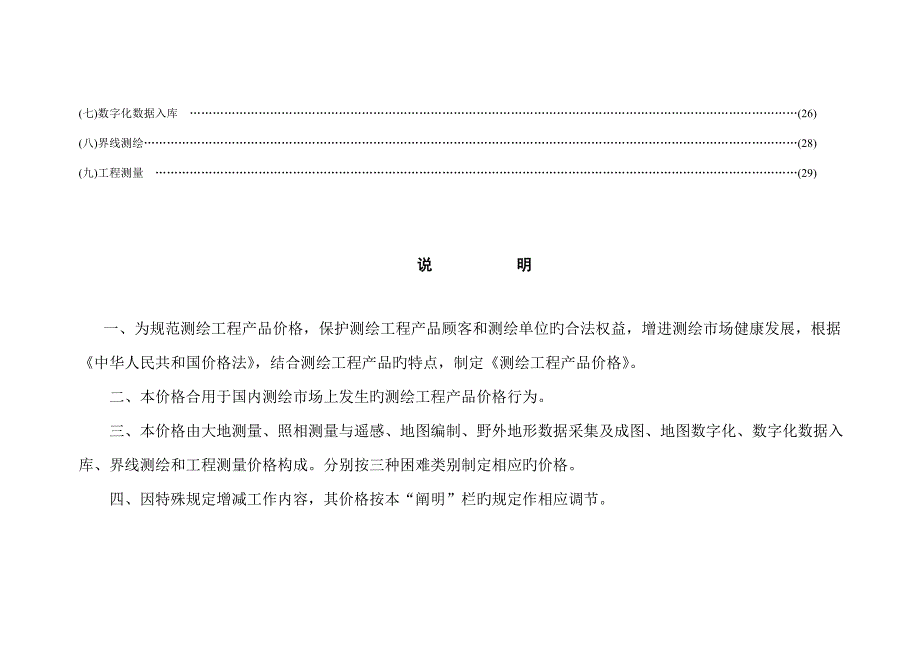 关键工程测绘产品收费重点标准_第3页