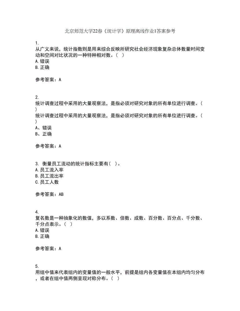 北京师范大学22春《统计学》原理离线作业1答案参考19_第1页