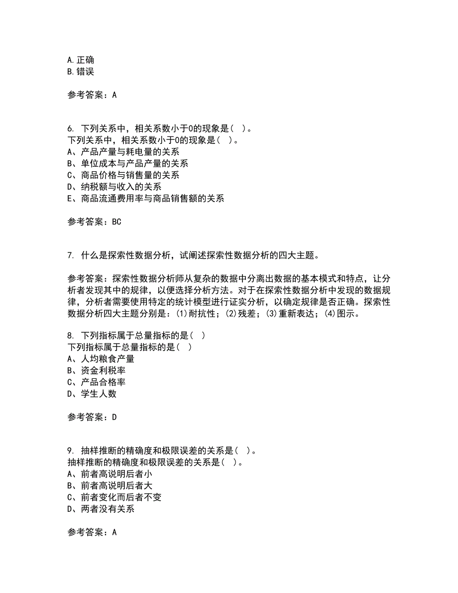 北京师范大学22春《统计学》原理离线作业1答案参考19_第2页