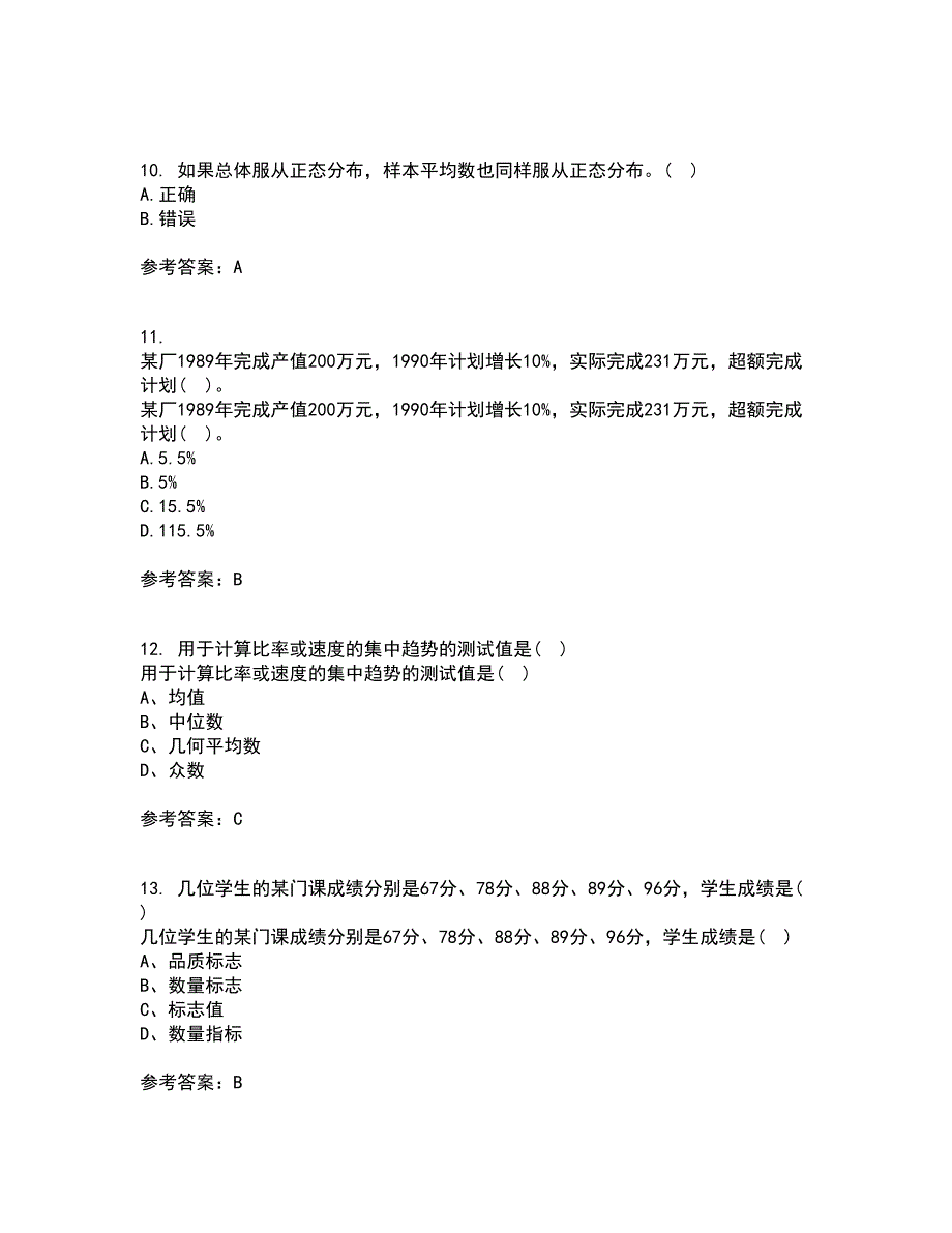 北京师范大学22春《统计学》原理离线作业1答案参考19_第3页