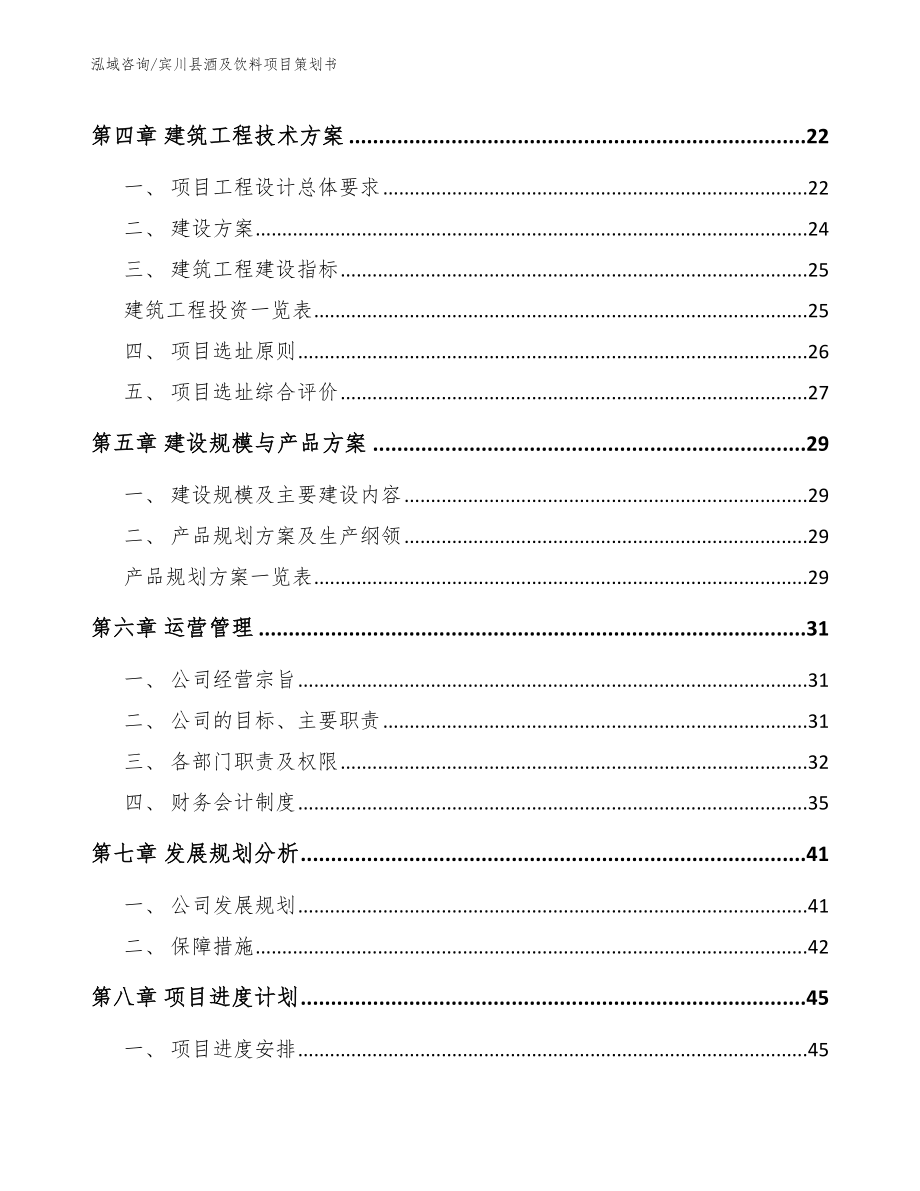 宾川县酒及饮料项目策划书_第3页