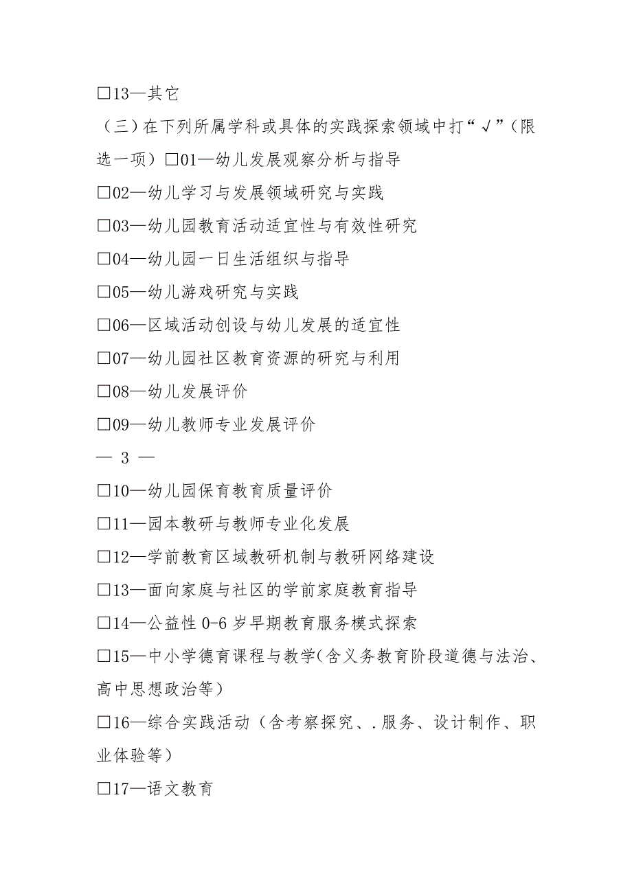 山东省基础教育省级教学成果奖申报表(新版).docx_第3页