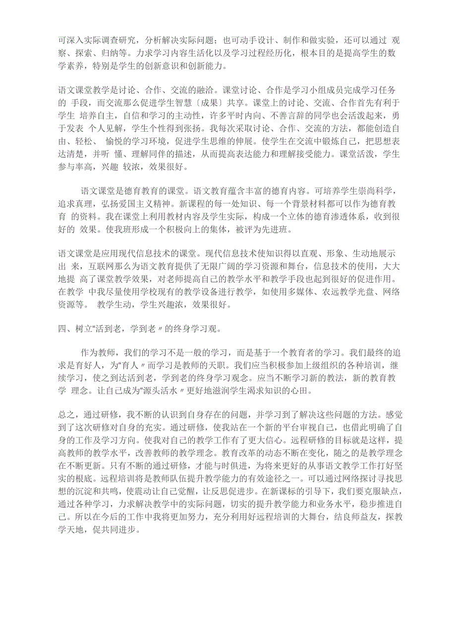 信息技术能力提升研修总结_第2页