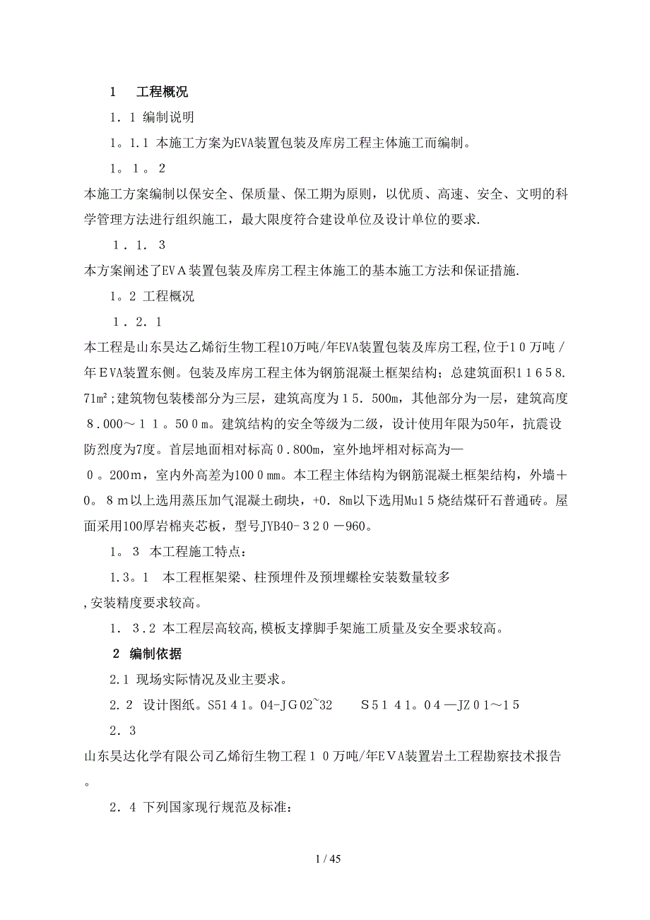 包装库房主体施工方案1_第2页