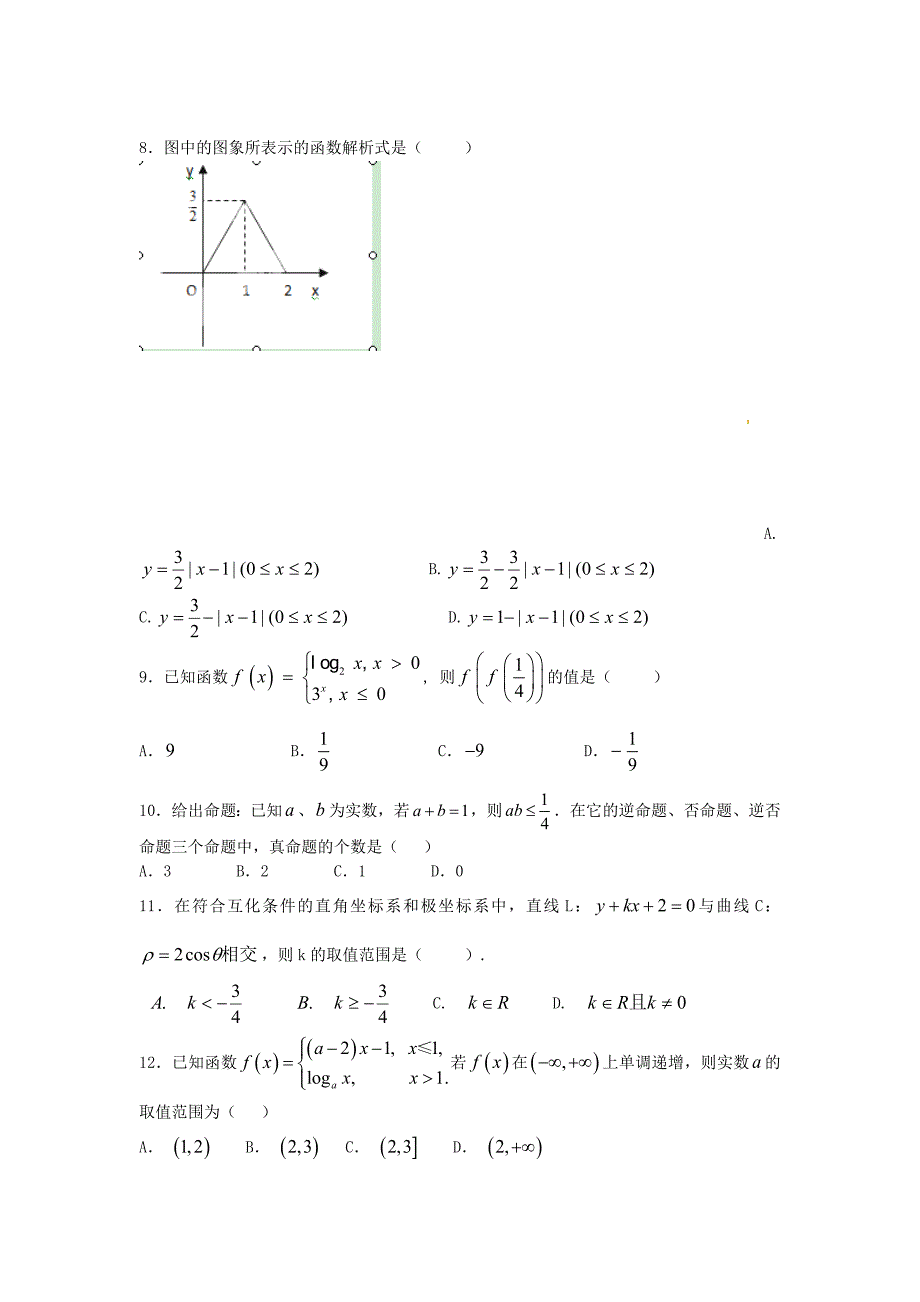 内蒙古巴市一中高二数学下学期期中试题文_第2页