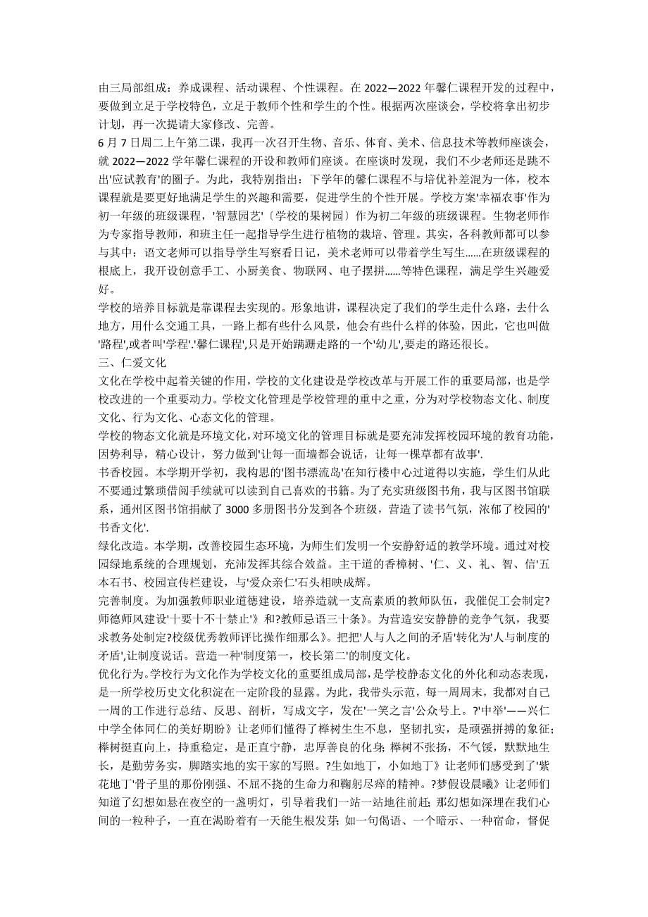 校长学期总结4篇_第5页