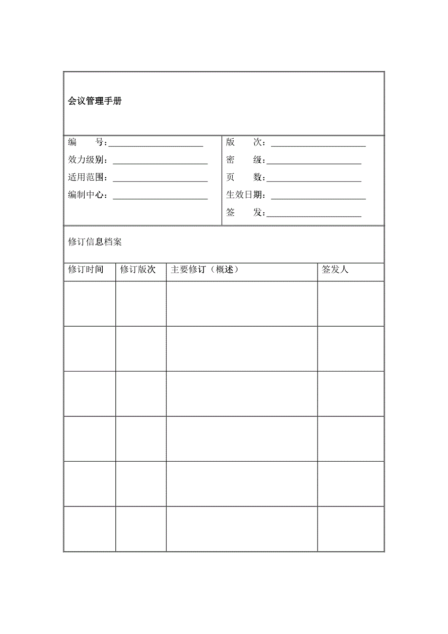 02-会议管理手册_第1页