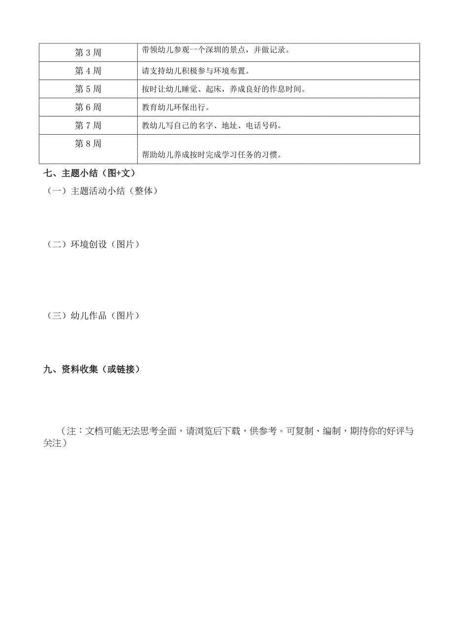 大四班主题计划《我爱深圳》_第5页