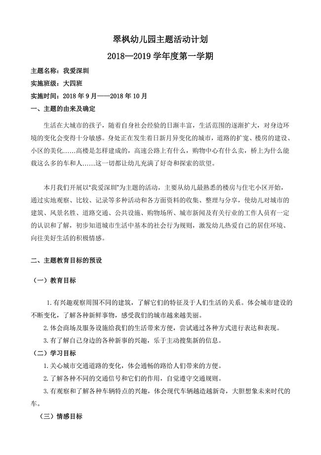大四班主题计划《我爱深圳》