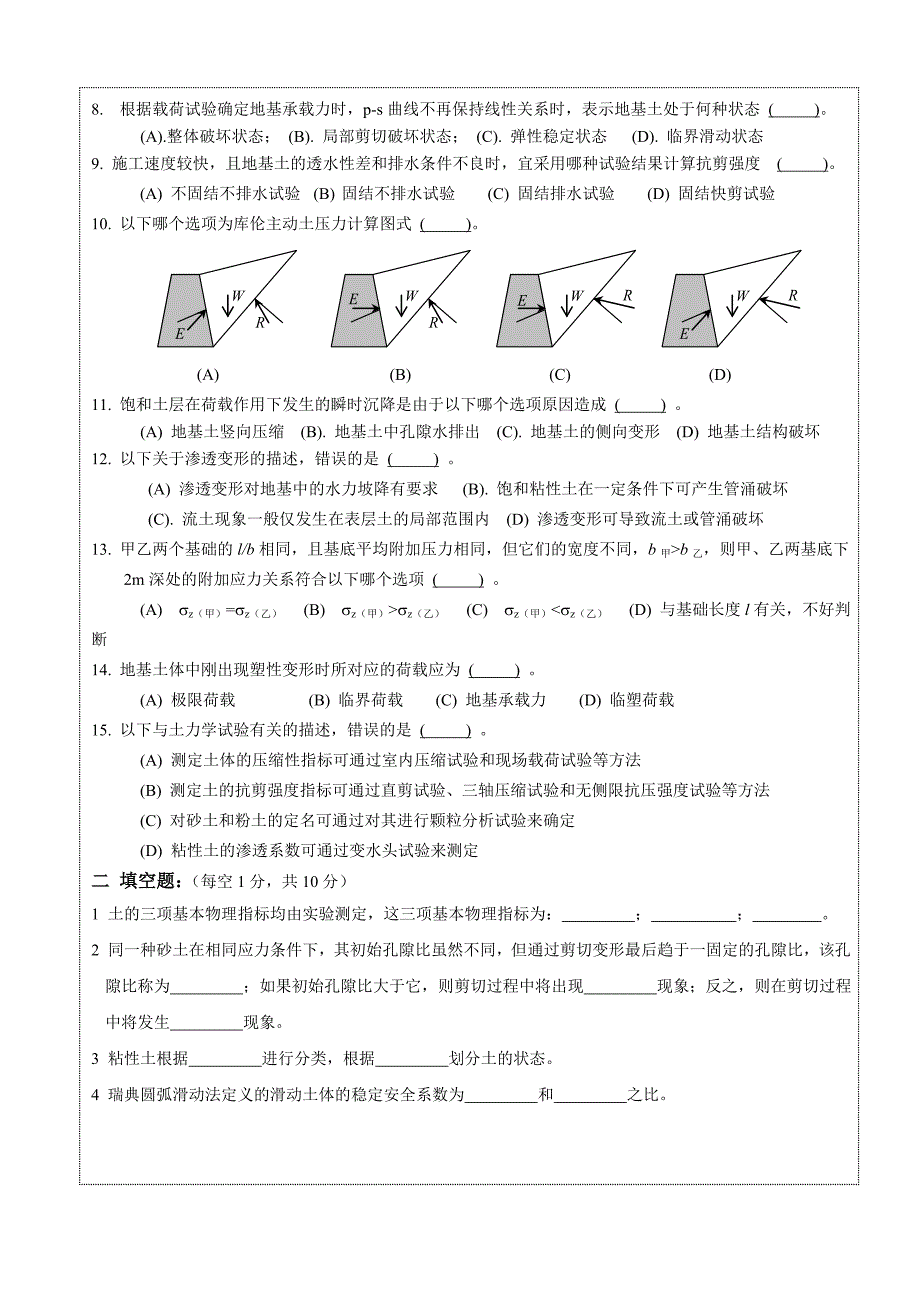 土质学与土力学试卷(A)_第2页