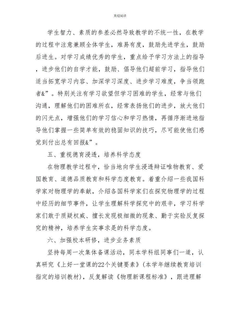 物理教学2022年度工作总结2022年度个人工作总结_第3页