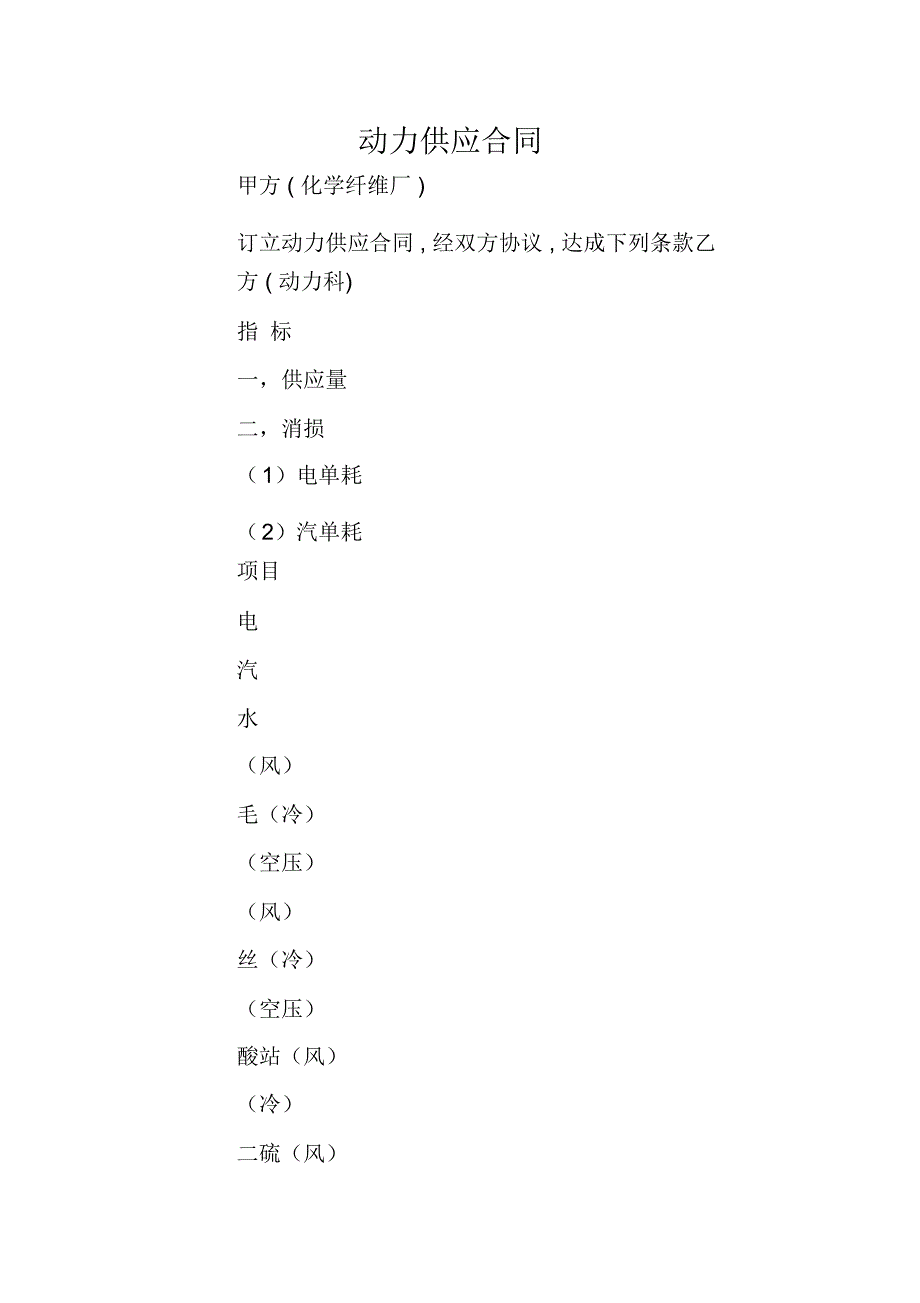 动力供应合同_第1页