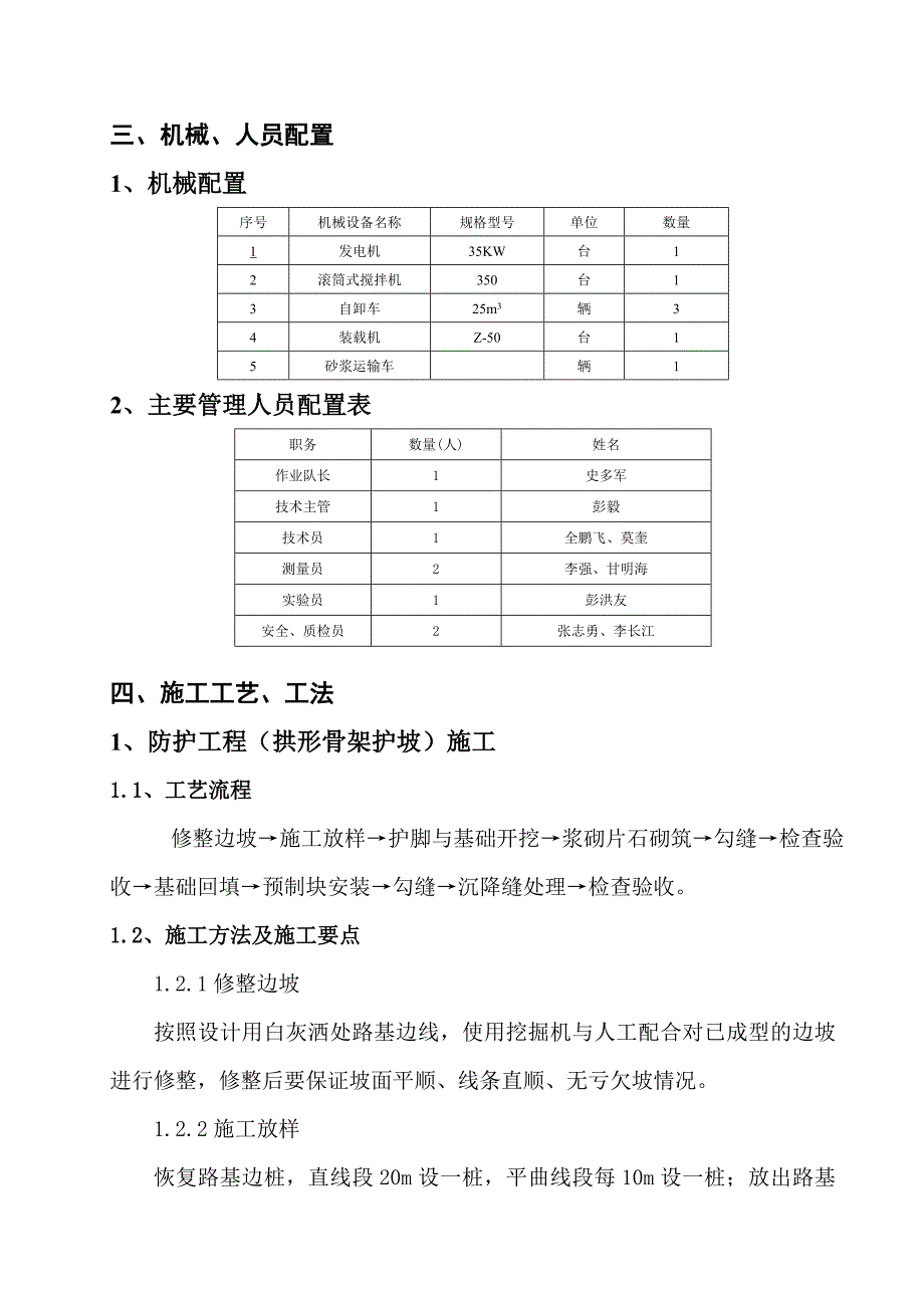 高速公路拱形骨架护坡施工方案_第3页